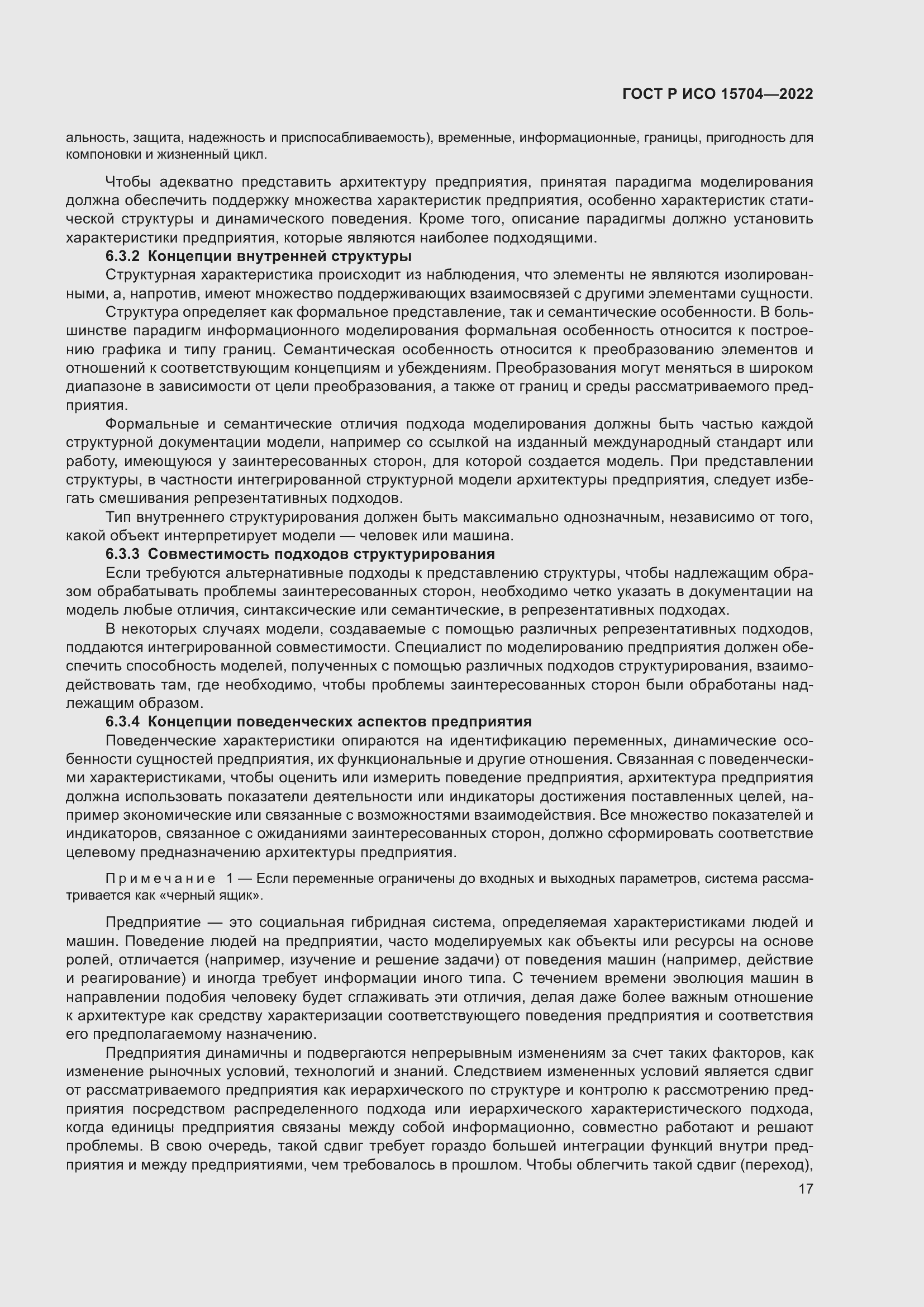 Страница 23 ГОСТ Р ИСО 15704-2022