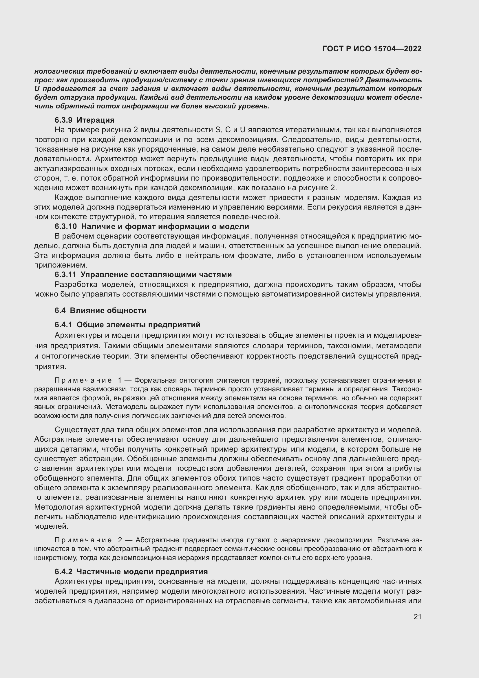 Страница 27 ГОСТ Р ИСО 15704-2022