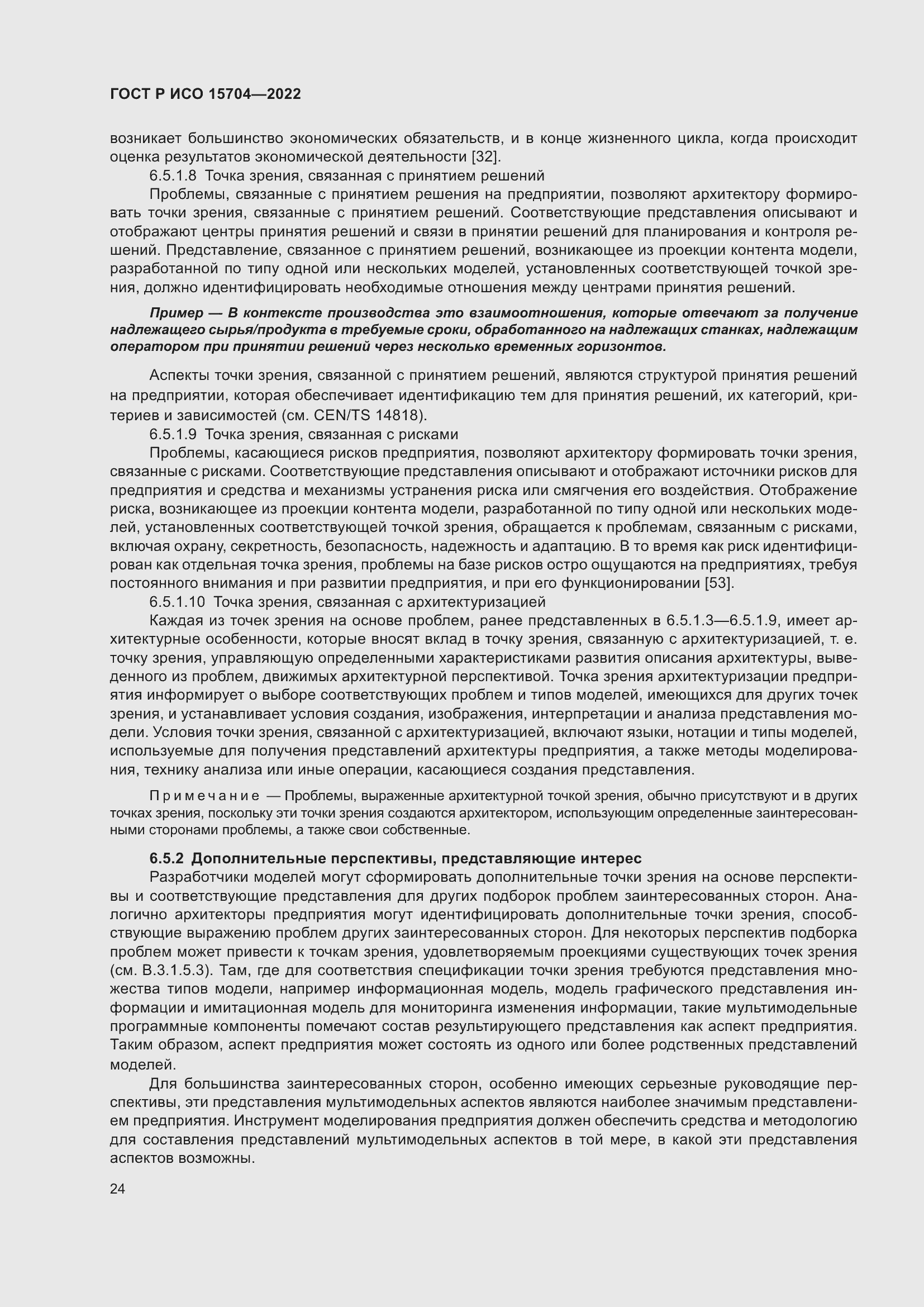 Страница 30 ГОСТ Р ИСО 15704-2022