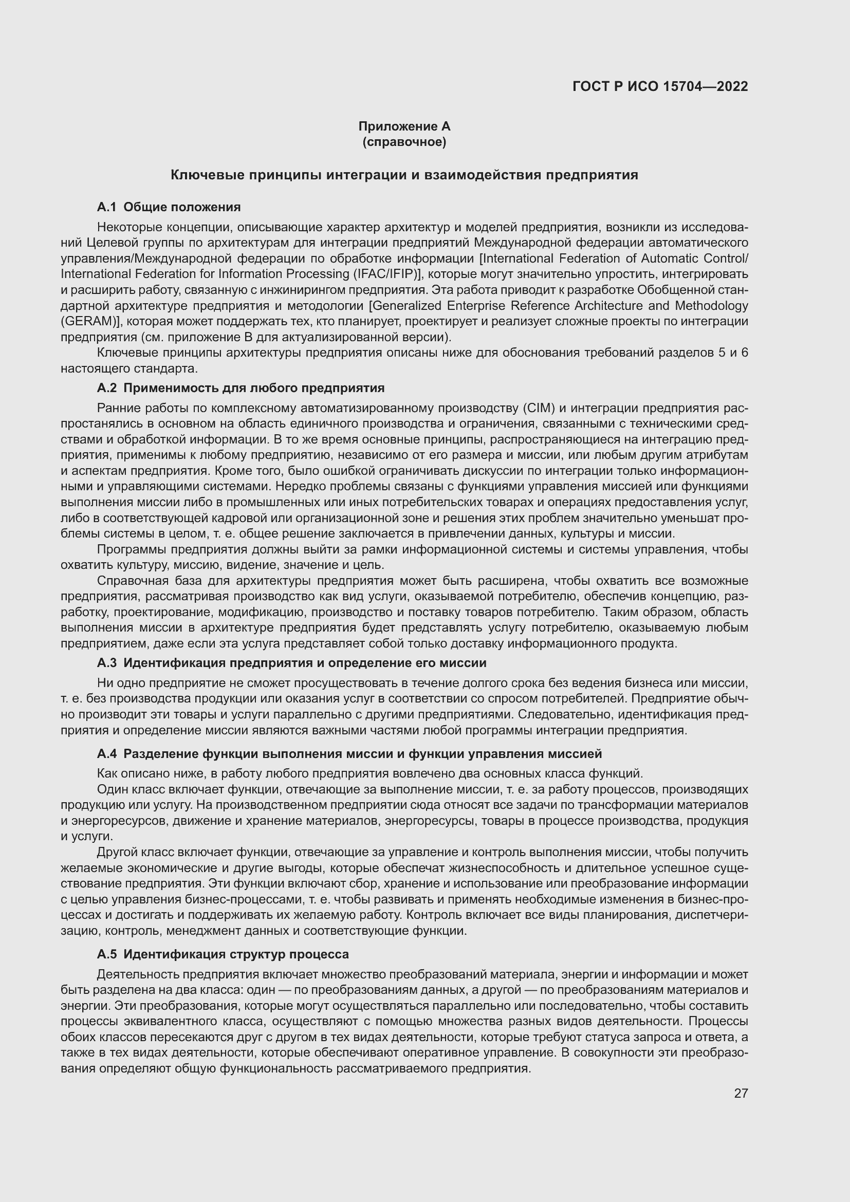 Страница 33 ГОСТ Р ИСО 15704-2022