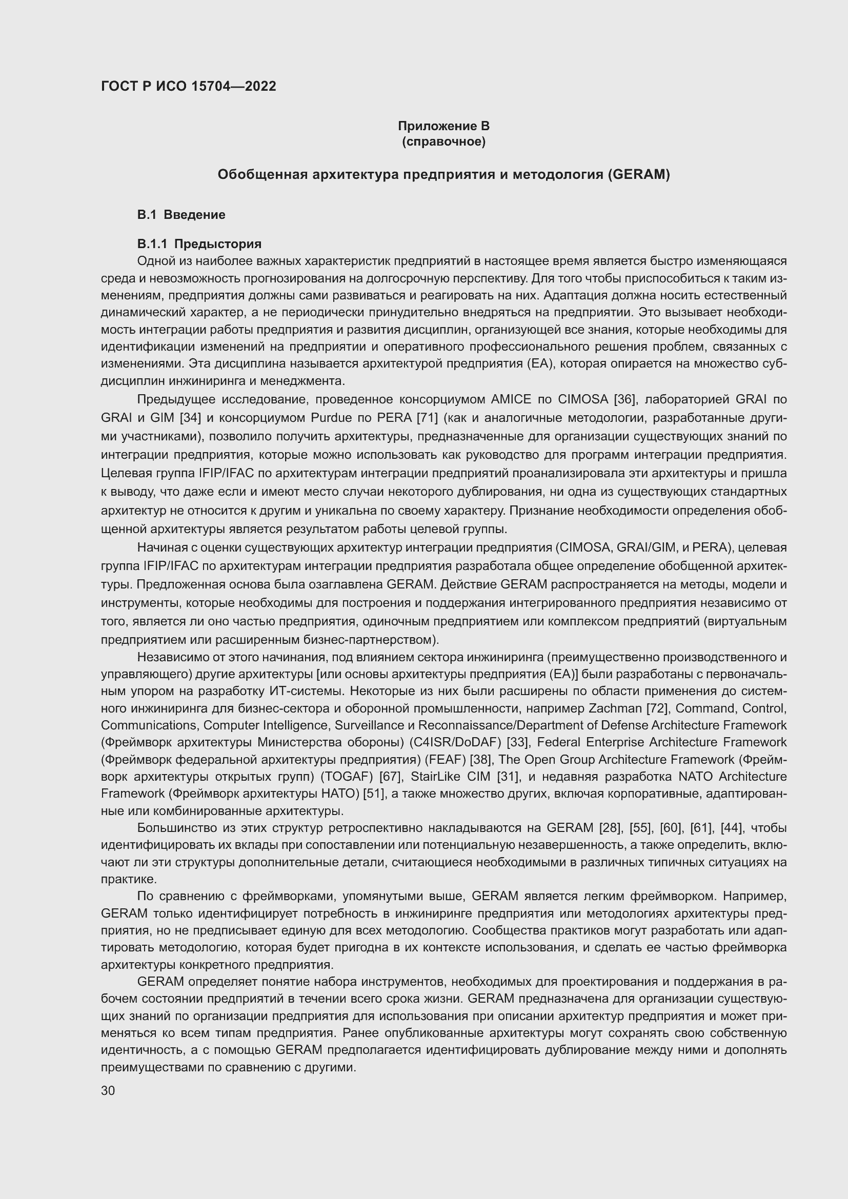 Страница 36 ГОСТ Р ИСО 15704-2022