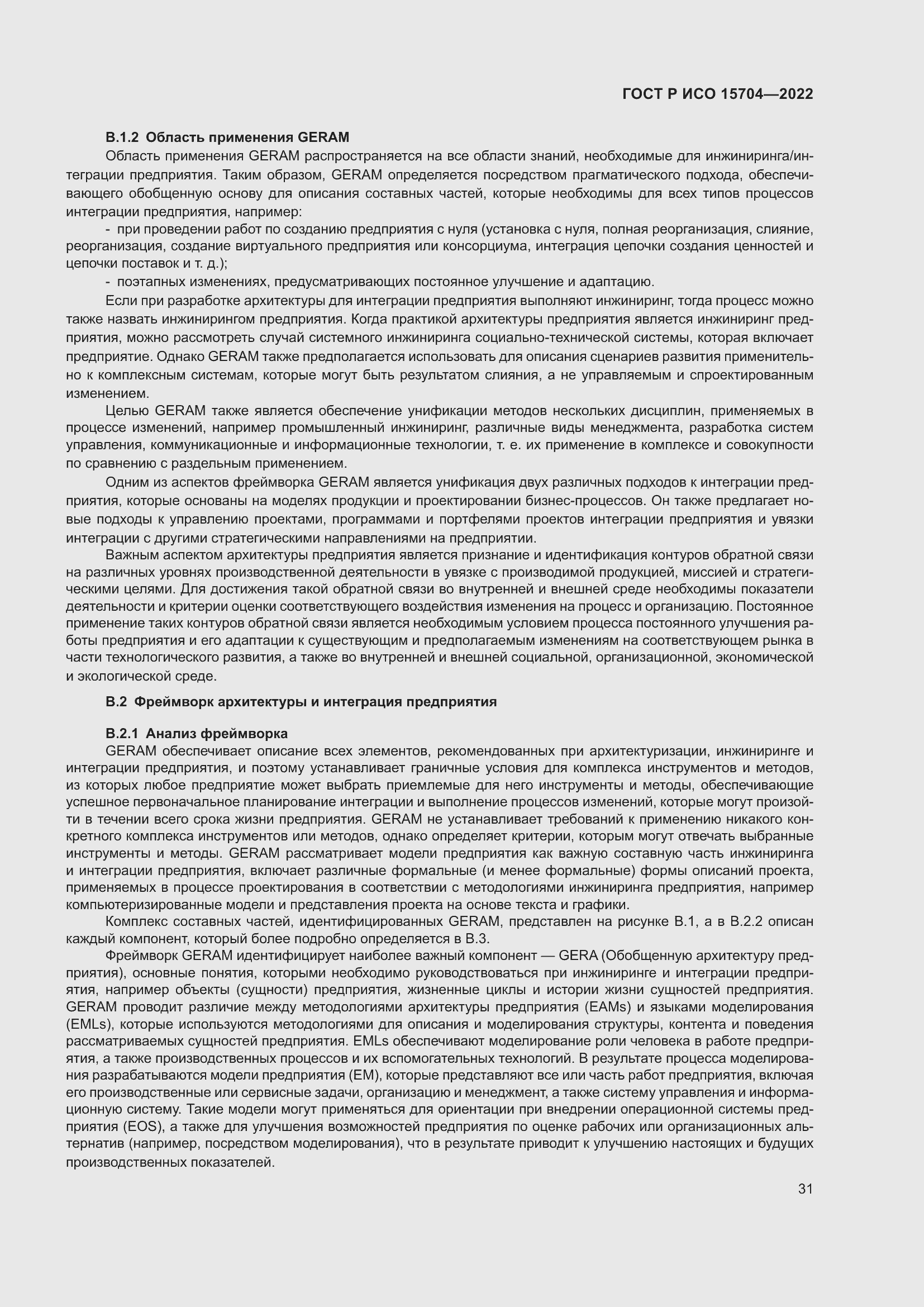 Страница 37 ГОСТ Р ИСО 15704-2022