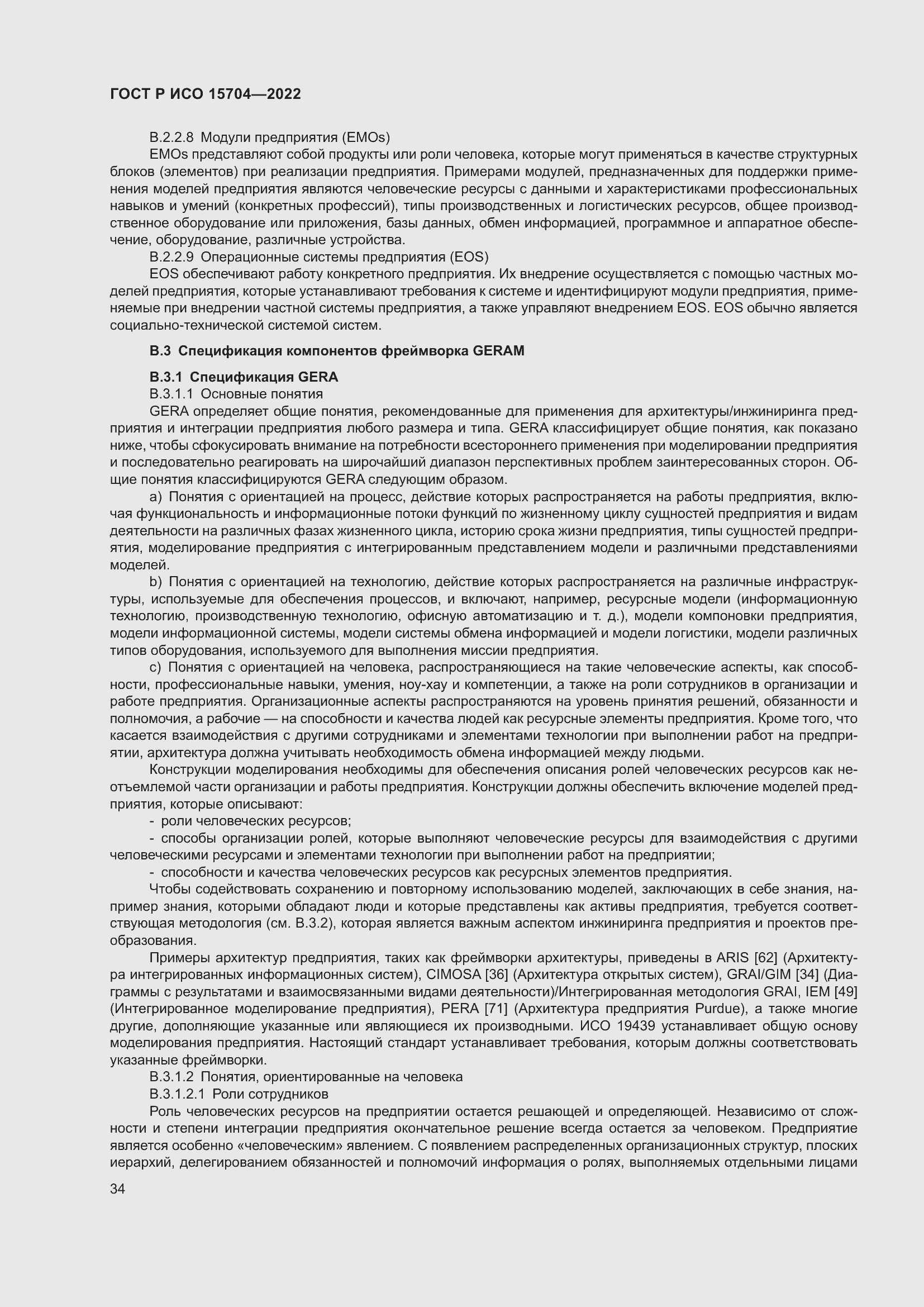 Страница 40 ГОСТ Р ИСО 15704-2022