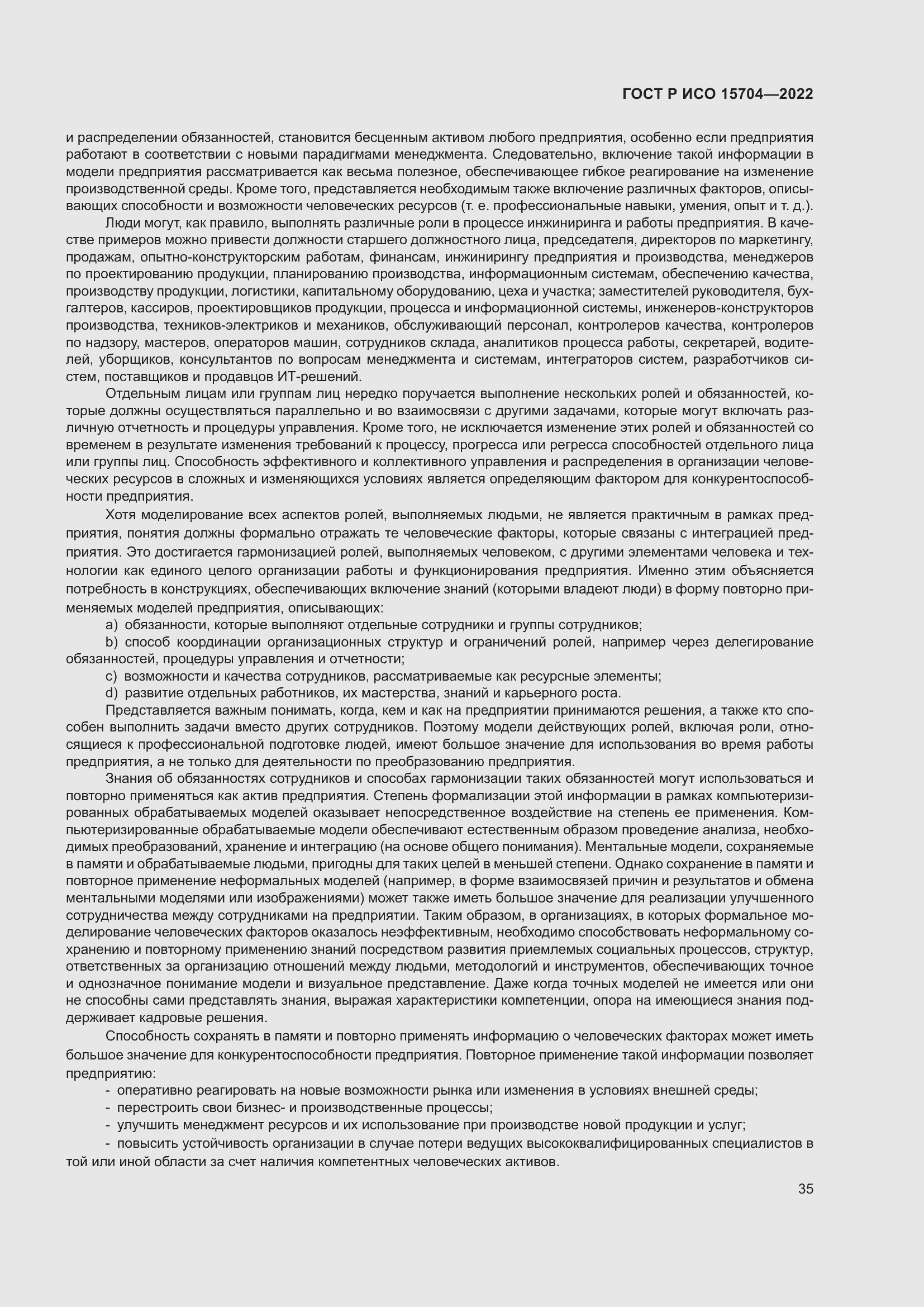 Страница 41 ГОСТ Р ИСО 15704-2022