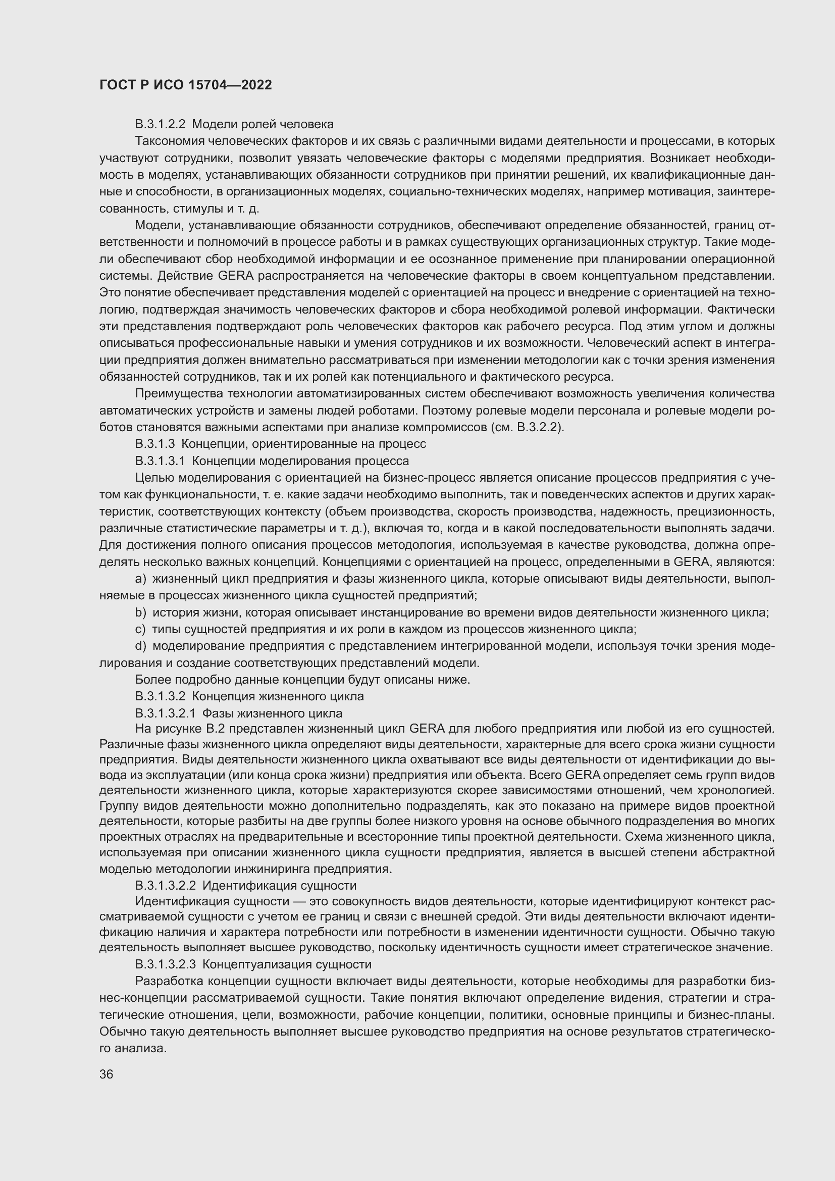 Страница 42 ГОСТ Р ИСО 15704-2022