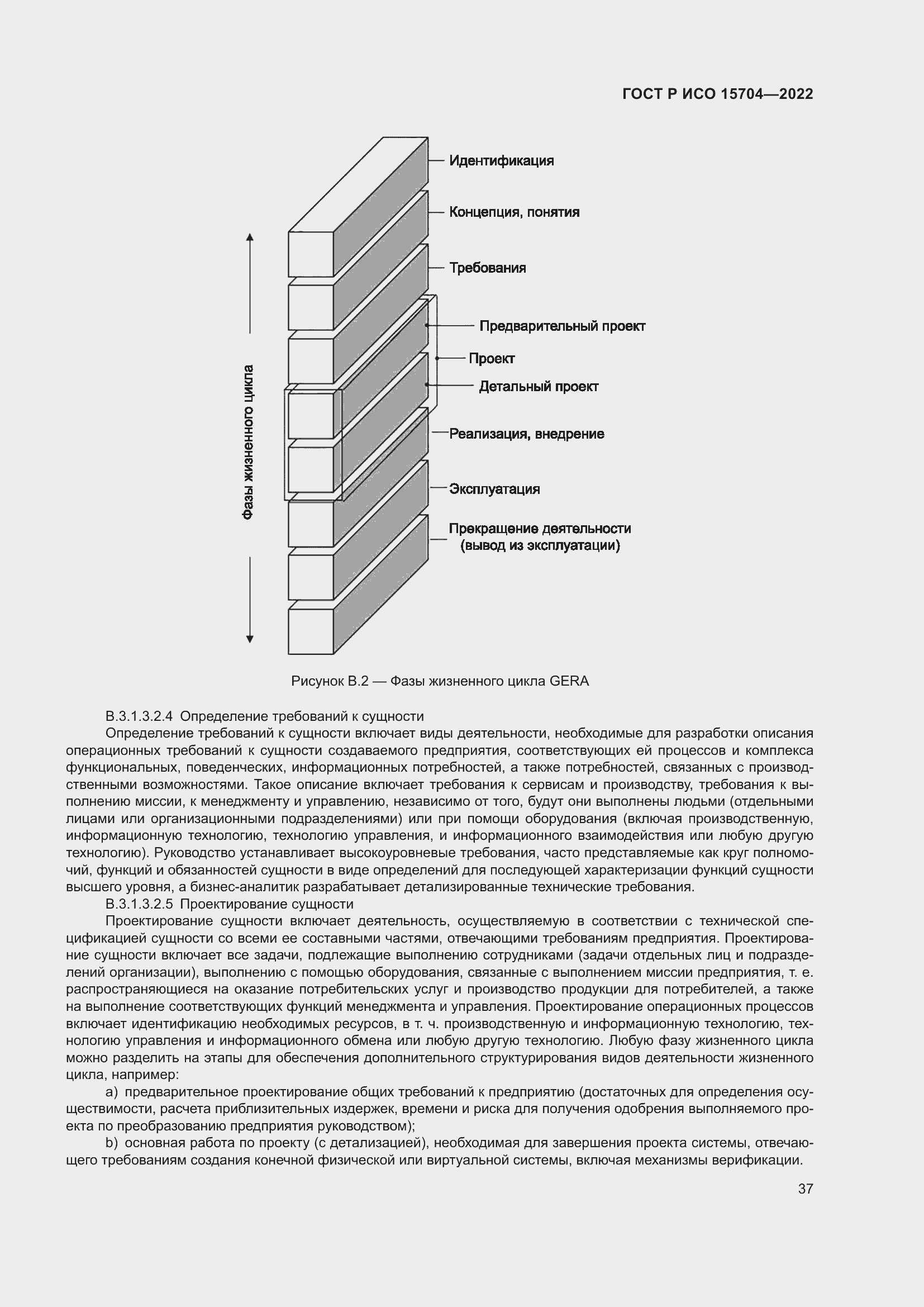 Страница 43 ГОСТ Р ИСО 15704-2022