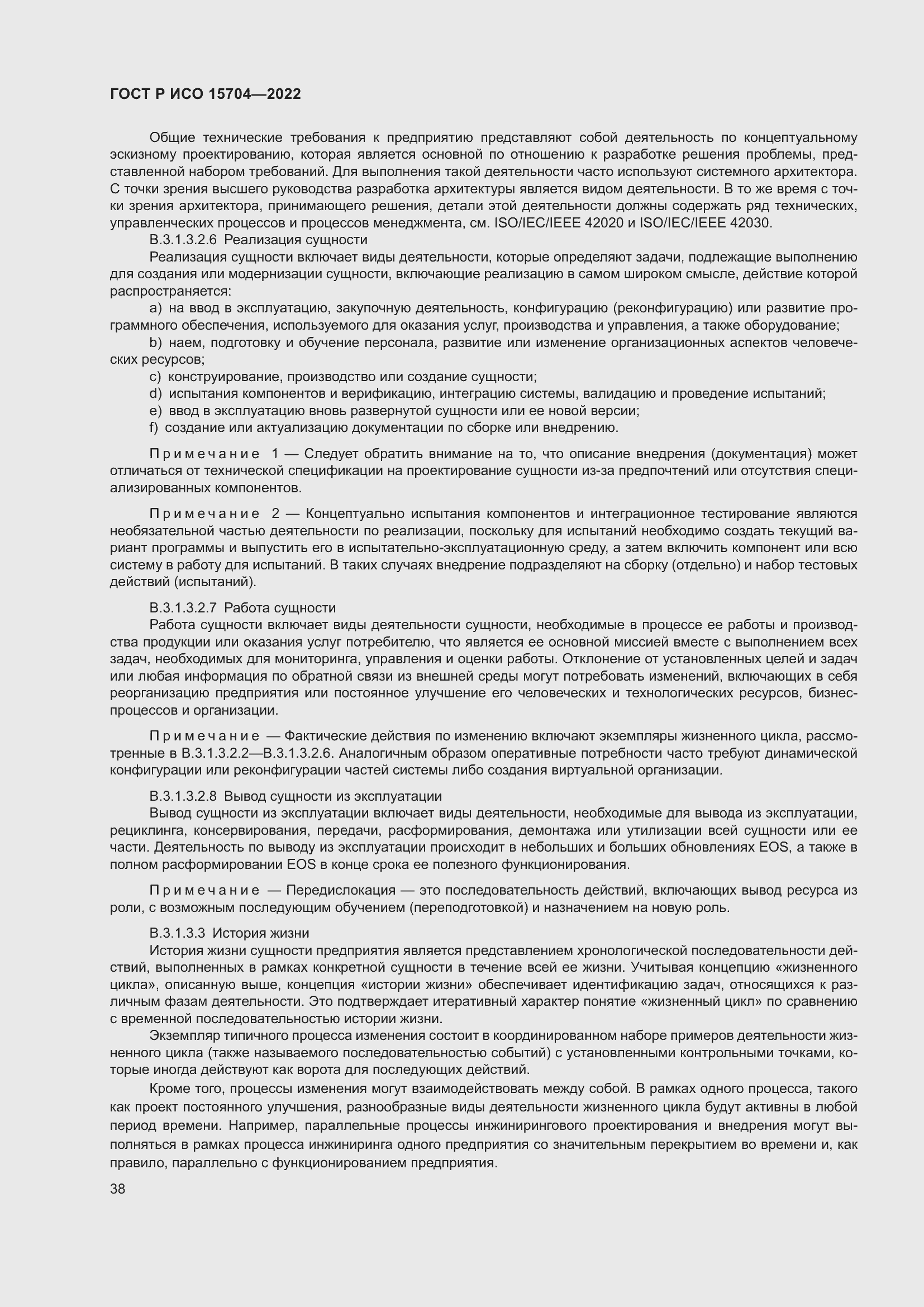 Страница 44 ГОСТ Р ИСО 15704-2022