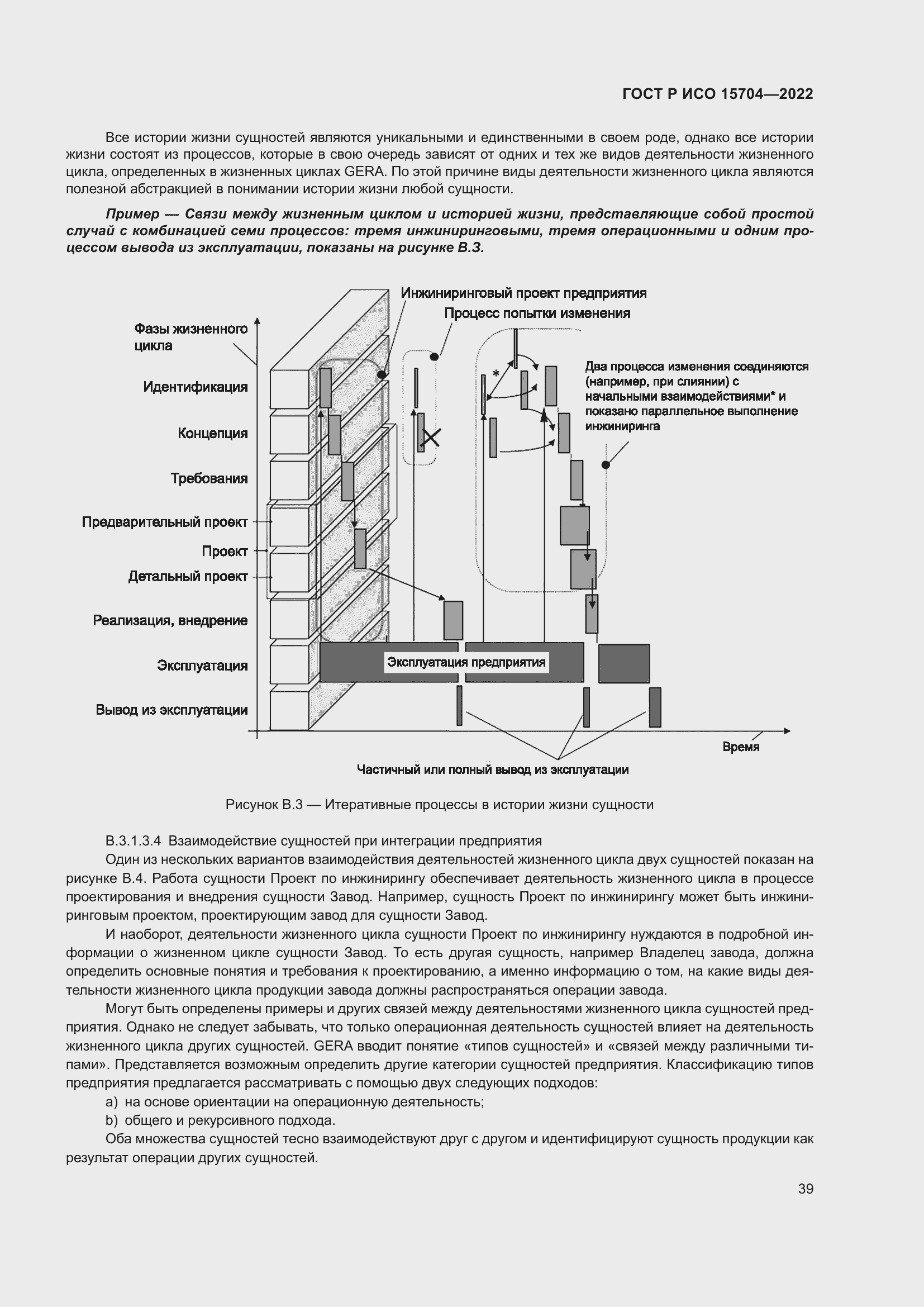 Страница 45 ГОСТ Р ИСО 15704-2022