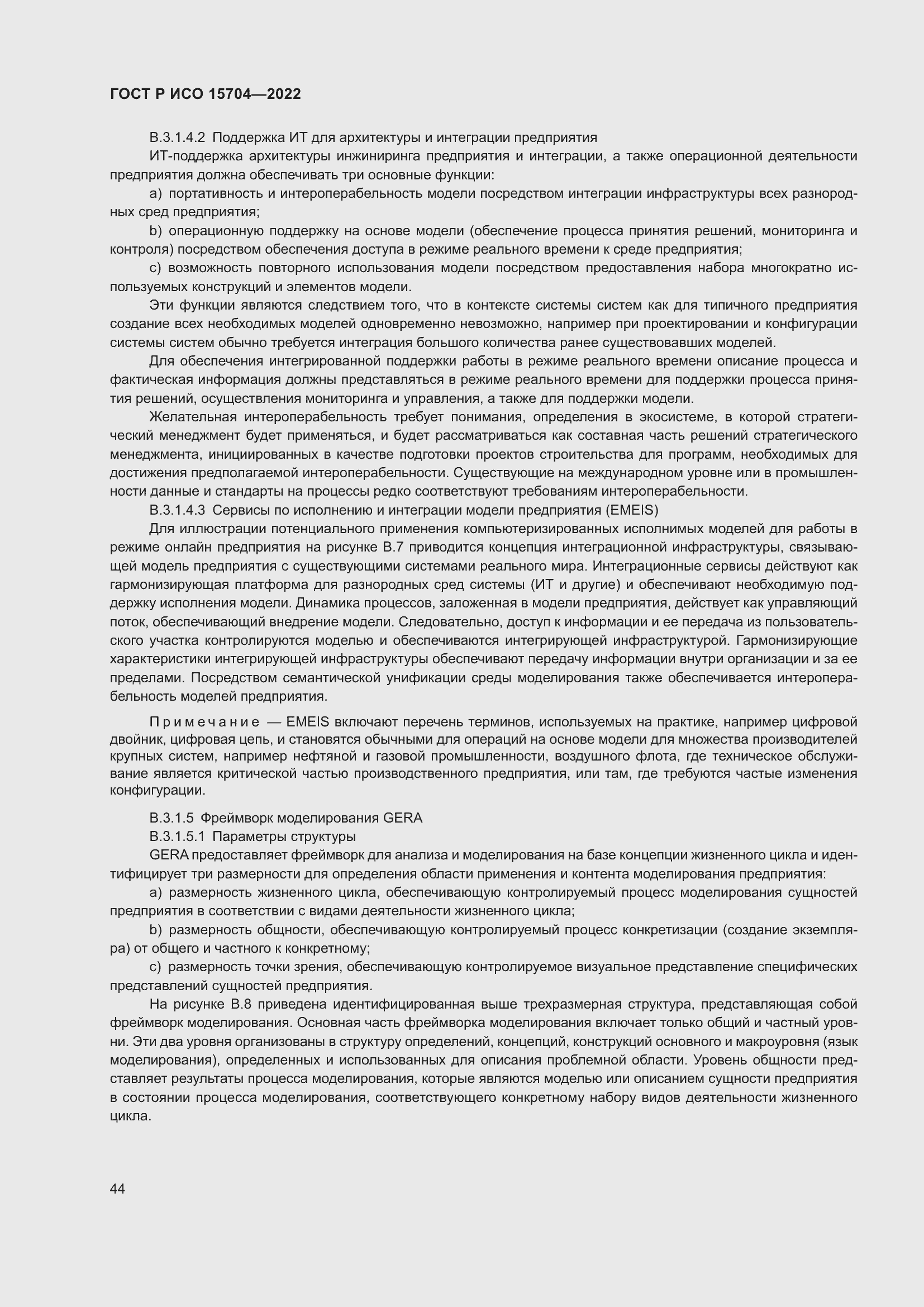 Страница 50 ГОСТ Р ИСО 15704-2022