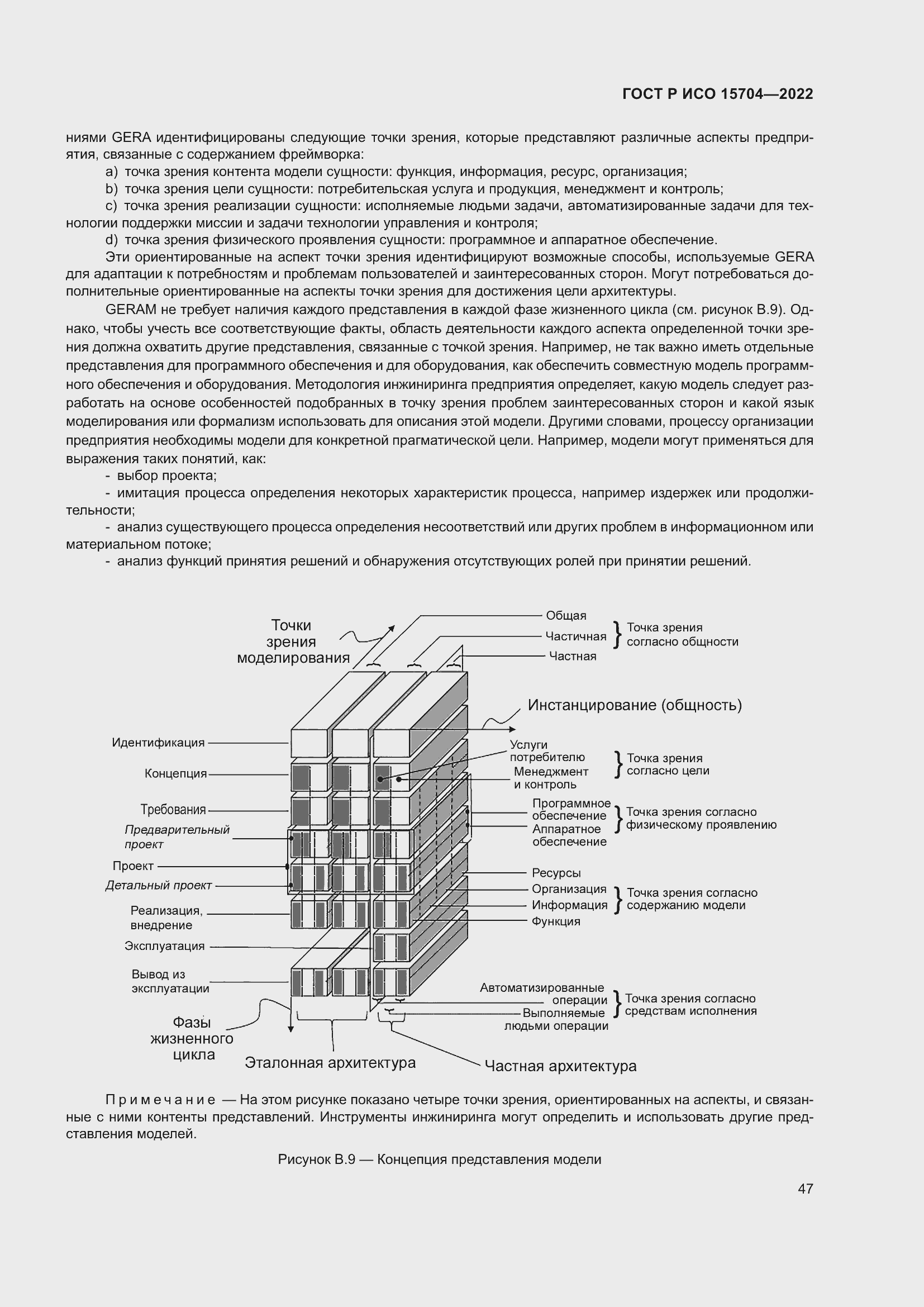Страница 53 ГОСТ Р ИСО 15704-2022