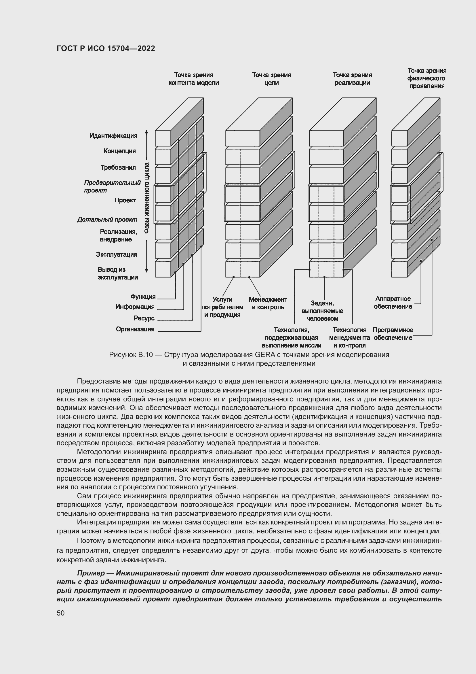 Страница 56 ГОСТ Р ИСО 15704-2022