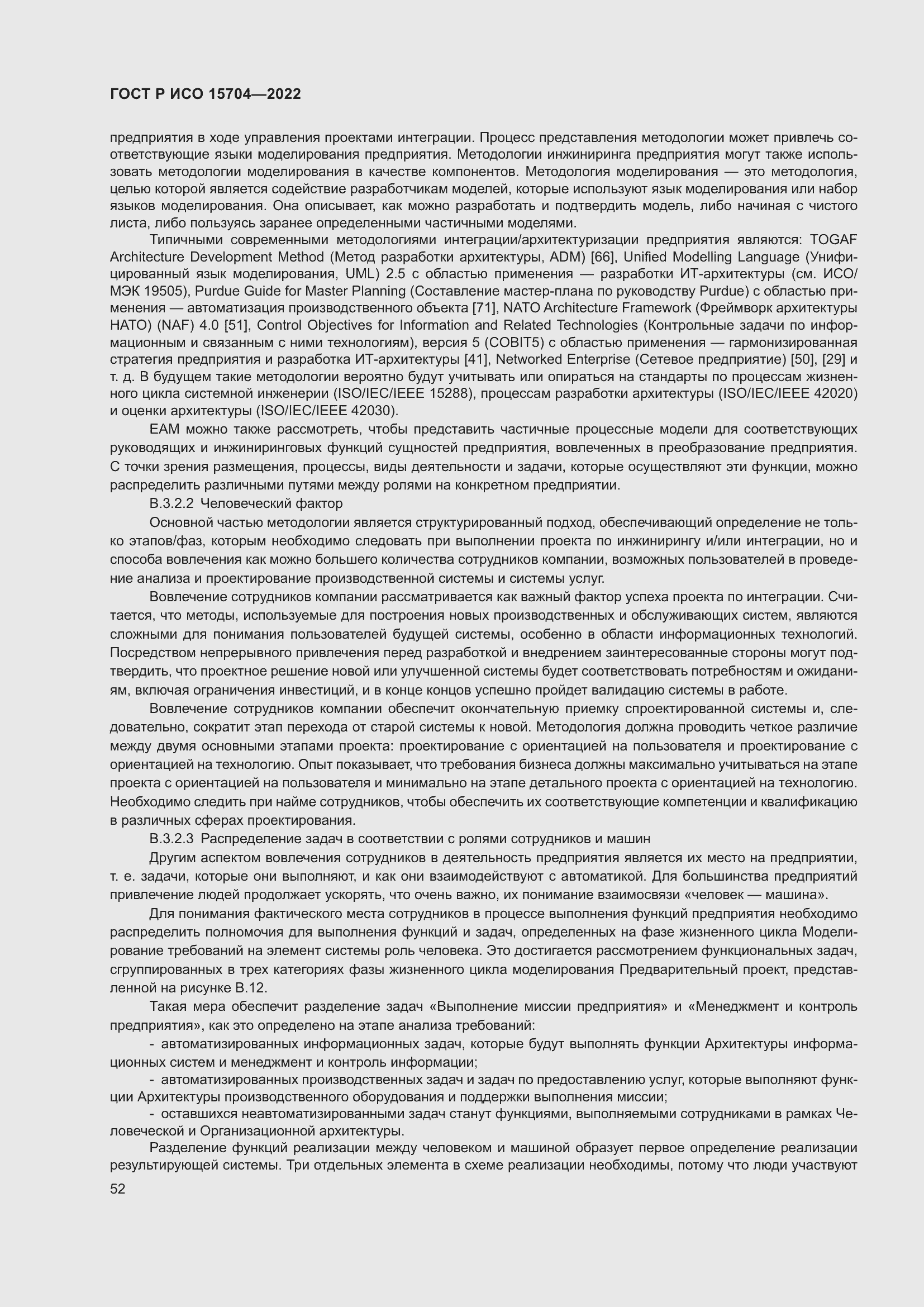 Страница 58 ГОСТ Р ИСО 15704-2022