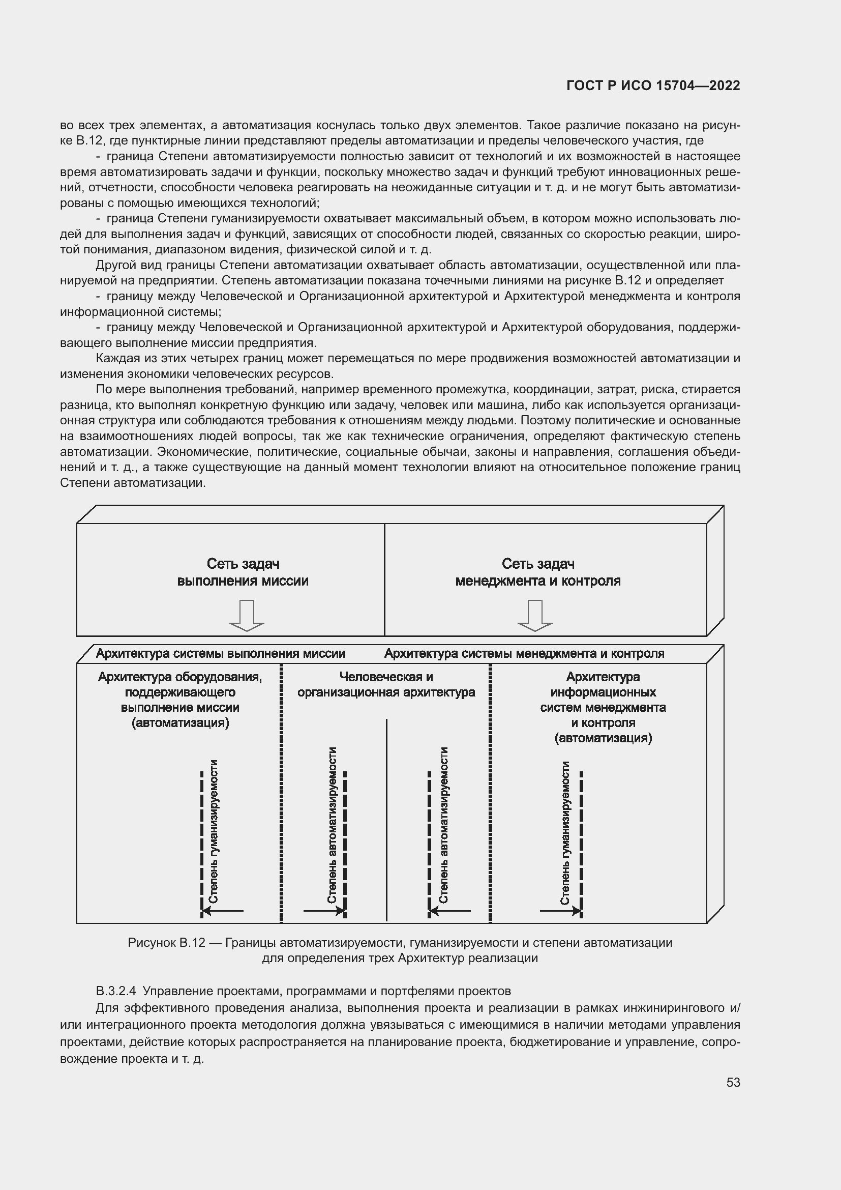 Страница 59 ГОСТ Р ИСО 15704-2022