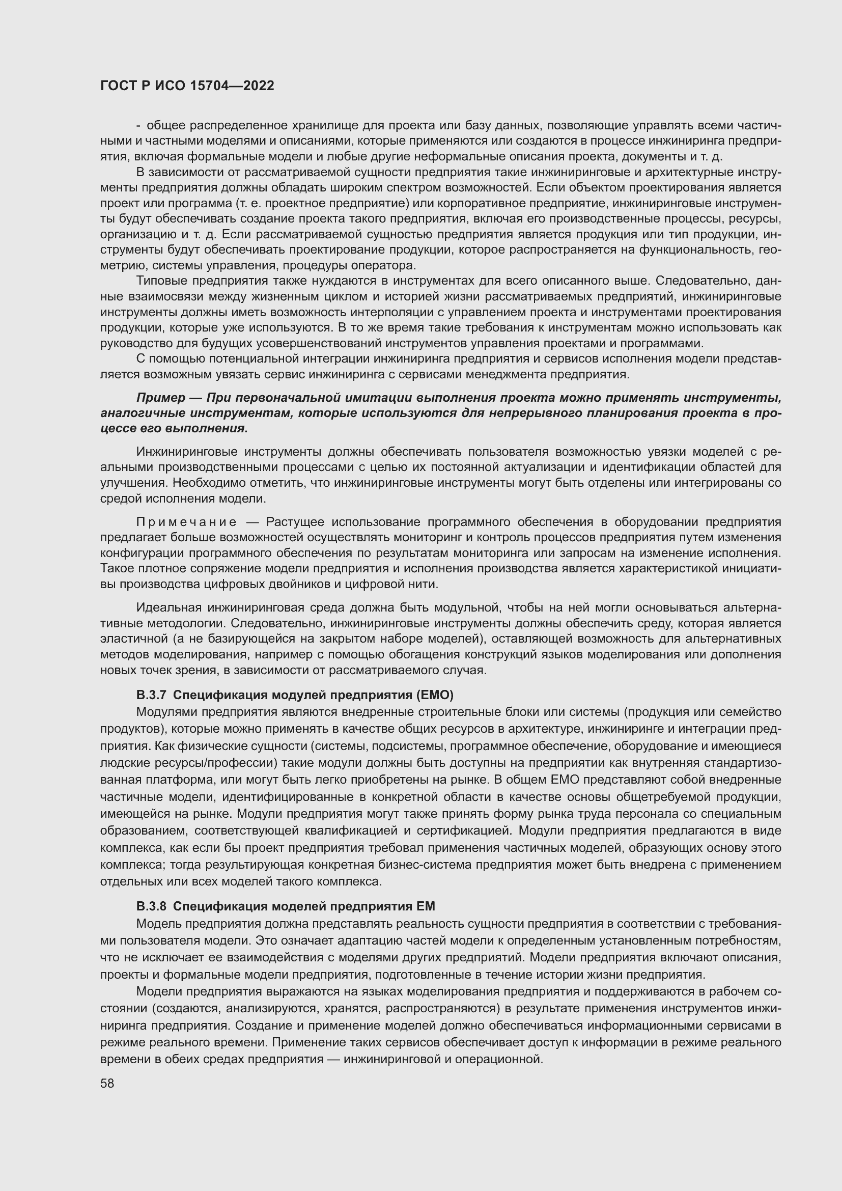 Страница 64 ГОСТ Р ИСО 15704-2022