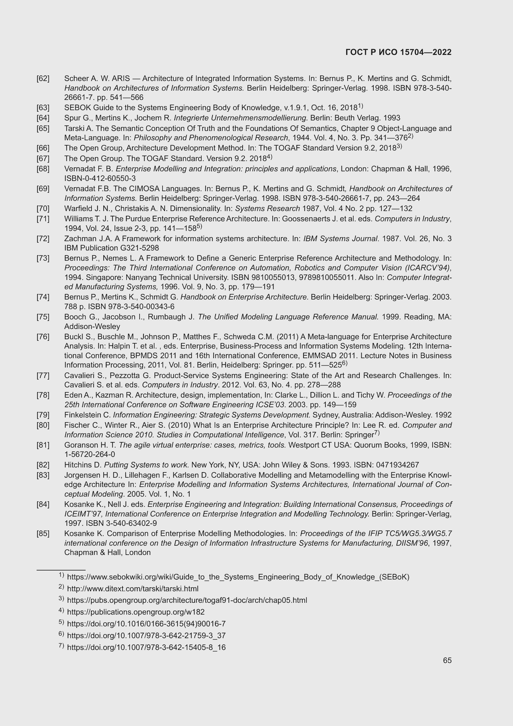 Страница 71 ГОСТ Р ИСО 15704-2022