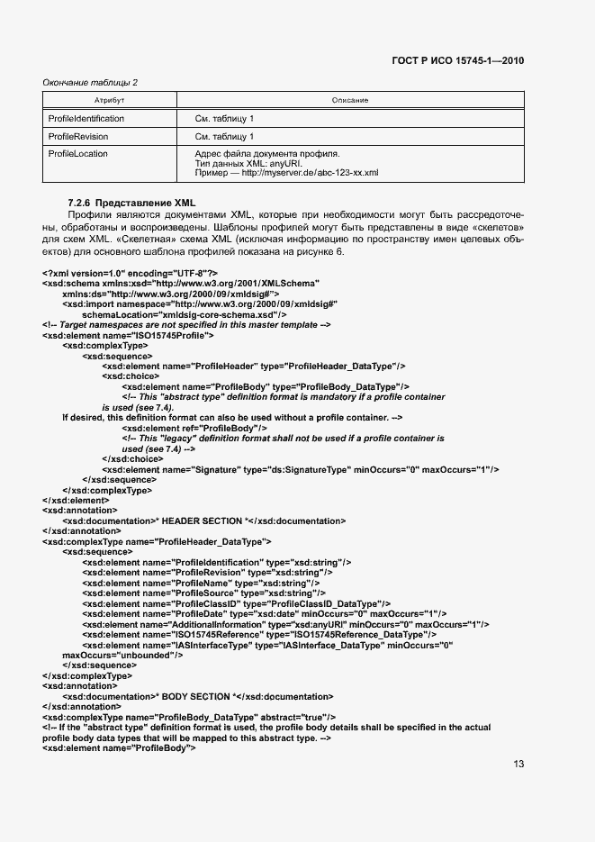 Страница 18 ГОСТ Р ИСО 15745-1-2010