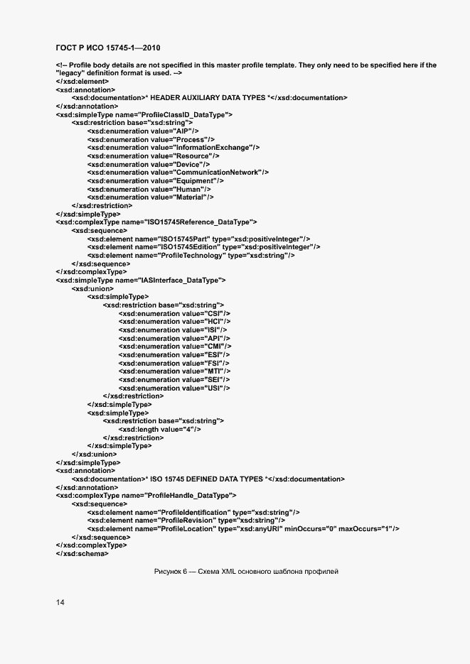 Страница 19 ГОСТ Р ИСО 15745-1-2010