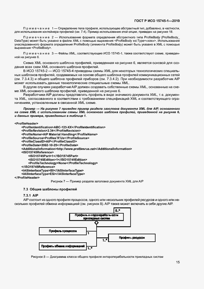 Страница 20 ГОСТ Р ИСО 15745-1-2010
