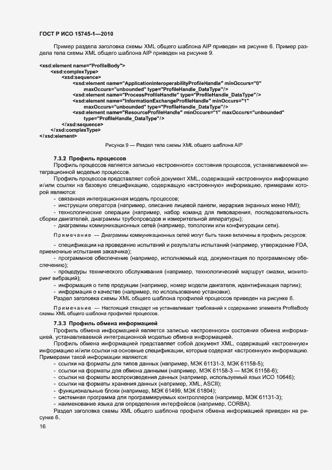 Страница 21 ГОСТ Р ИСО 15745-1-2010