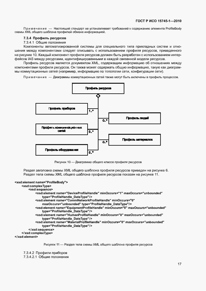 Страница 22 ГОСТ Р ИСО 15745-1-2010