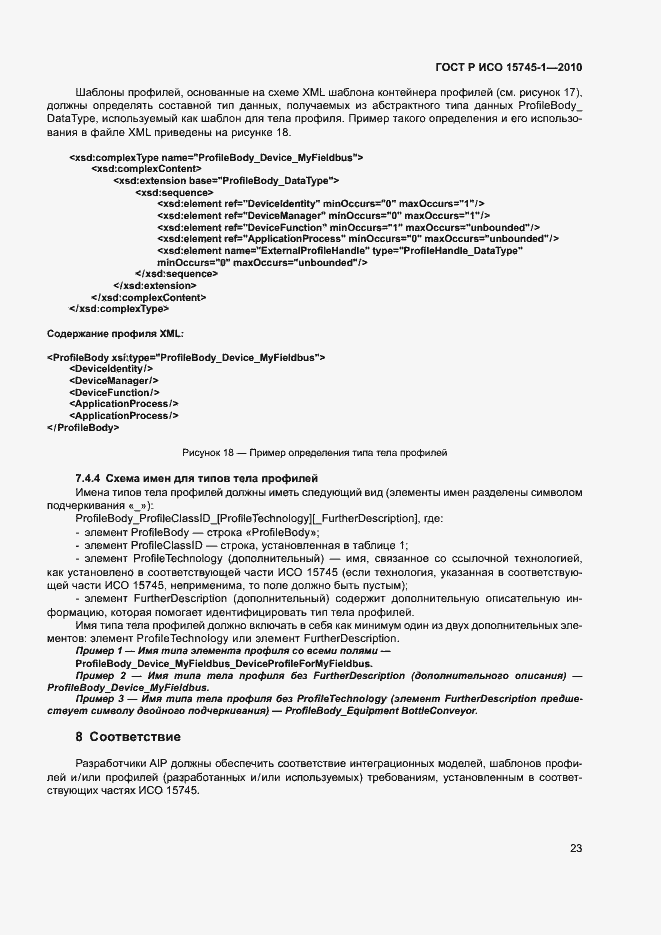 Страница 28 ГОСТ Р ИСО 15745-1-2010