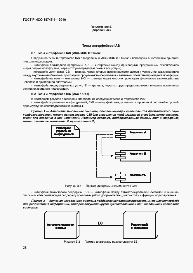 Страница 31 ГОСТ Р ИСО 15745-1-2010