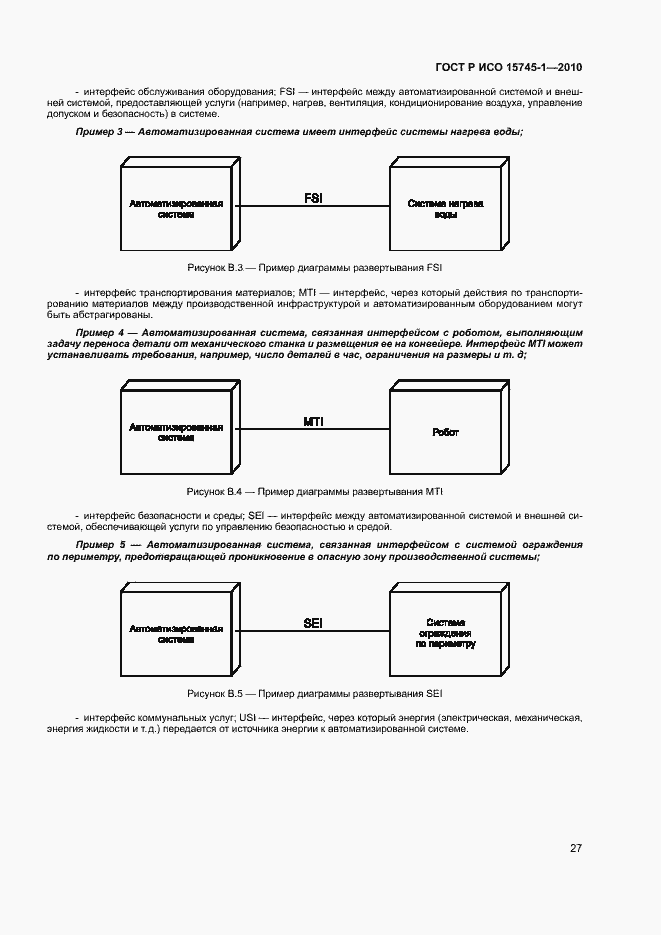 Страница 32 ГОСТ Р ИСО 15745-1-2010