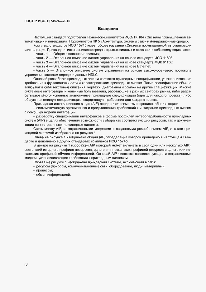 Страница 4 ГОСТ Р ИСО 15745-1-2010