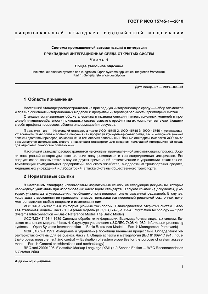 Страница 6 ГОСТ Р ИСО 15745-1-2010