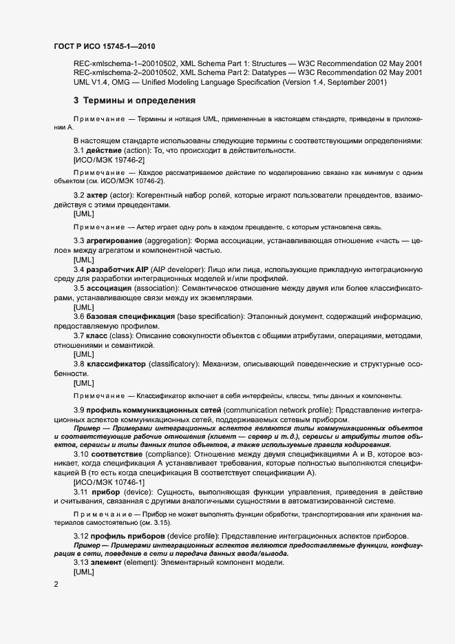 Страница 7 ГОСТ Р ИСО 15745-1-2010