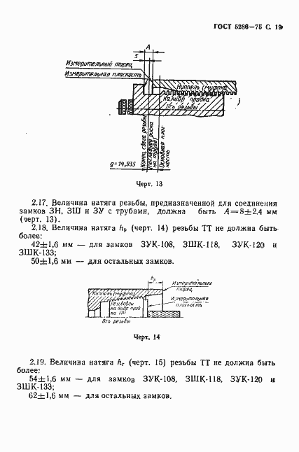 Страница 20 ГОСТ 5286-75