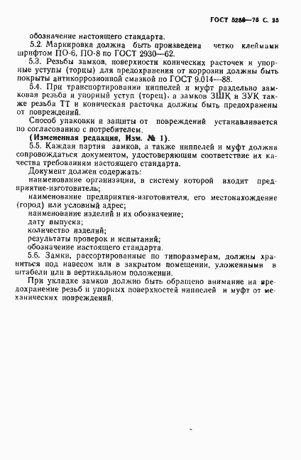 Страница 26 ГОСТ 5286-75