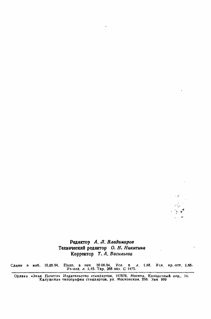 Страница 27 ГОСТ 5286-75