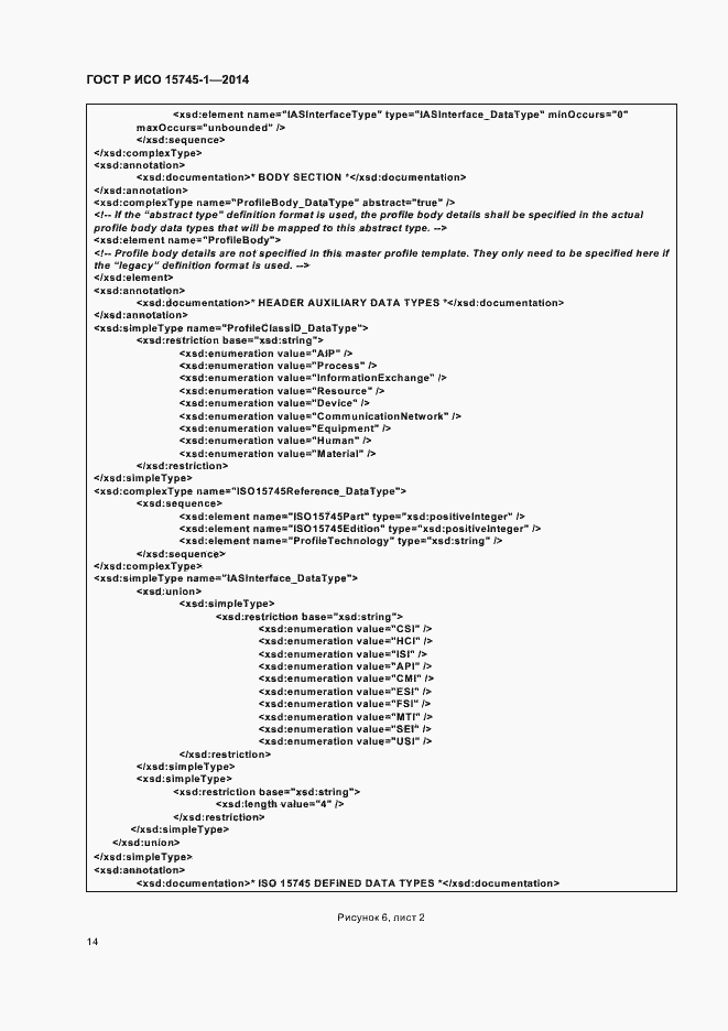 Страница 19 ГОСТ Р ИСО 15745-1-2014