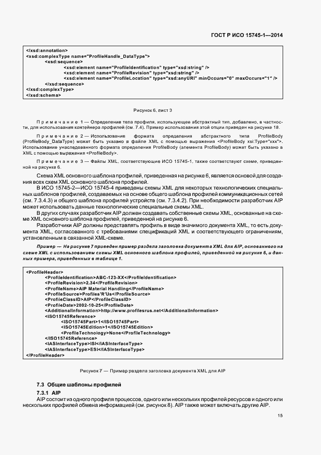 Страница 20 ГОСТ Р ИСО 15745-1-2014