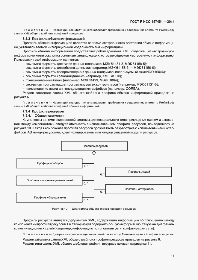 Страница 22 ГОСТ Р ИСО 15745-1-2014