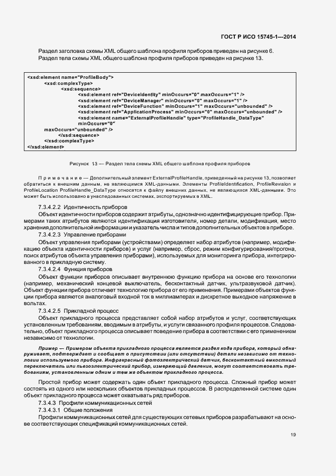 Страница 24 ГОСТ Р ИСО 15745-1-2014