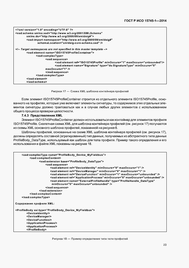 Страница 28 ГОСТ Р ИСО 15745-1-2014