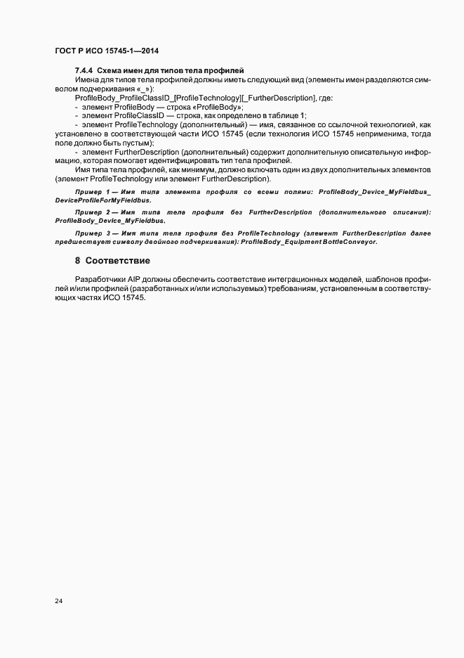 Страница 29 ГОСТ Р ИСО 15745-1-2014