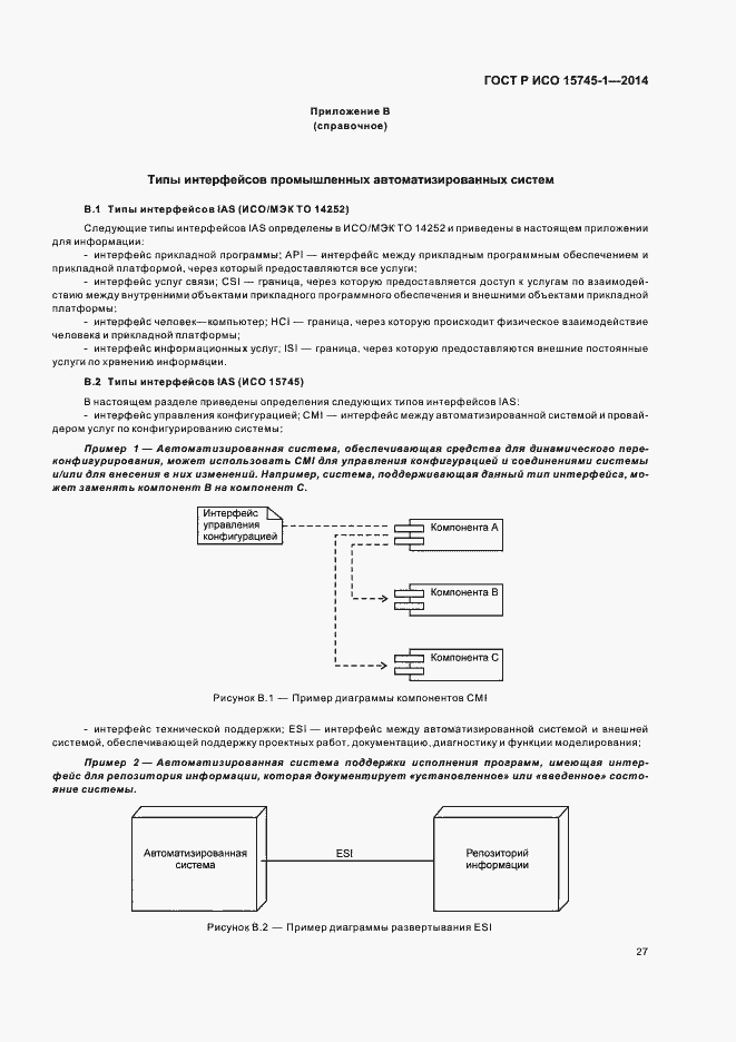 Страница 32 ГОСТ Р ИСО 15745-1-2014