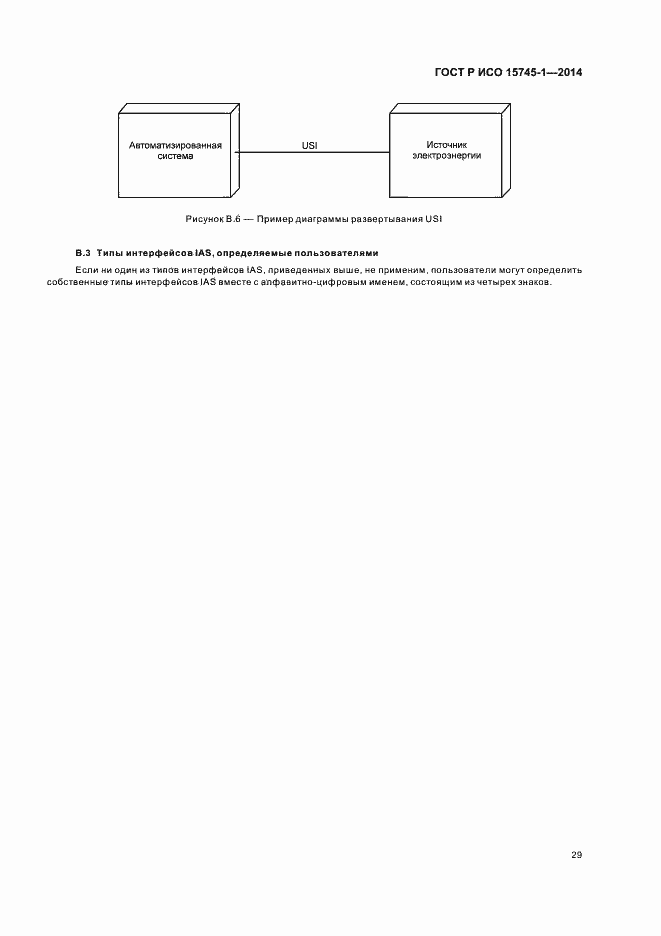 Страница 34 ГОСТ Р ИСО 15745-1-2014