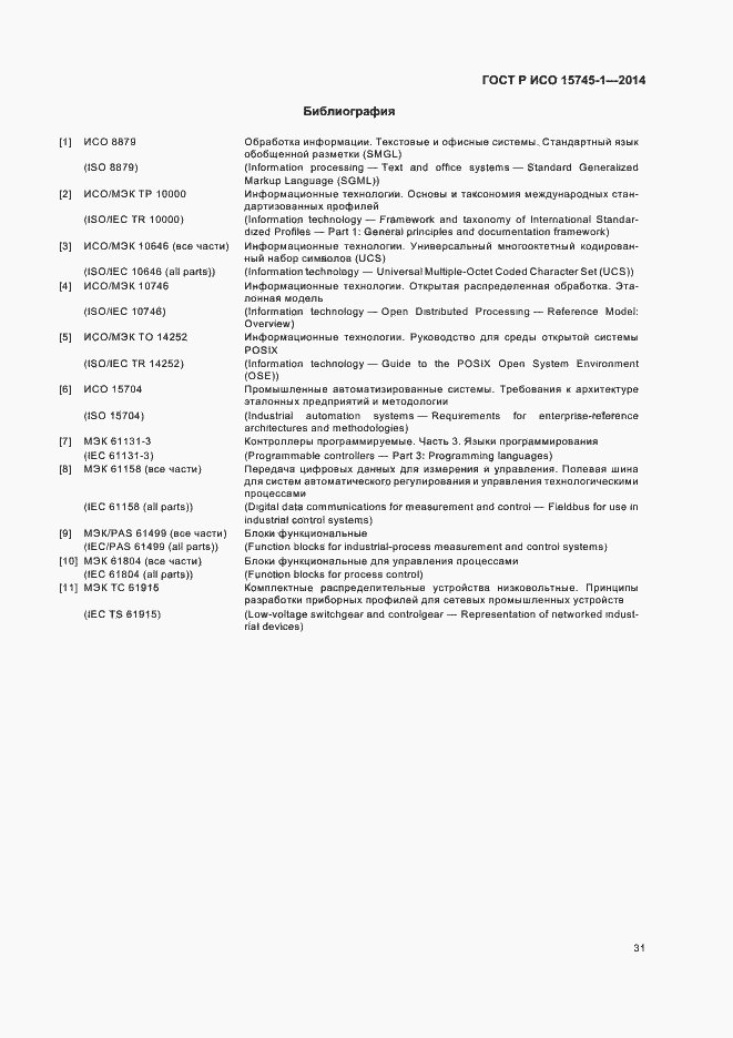 Страница 36 ГОСТ Р ИСО 15745-1-2014