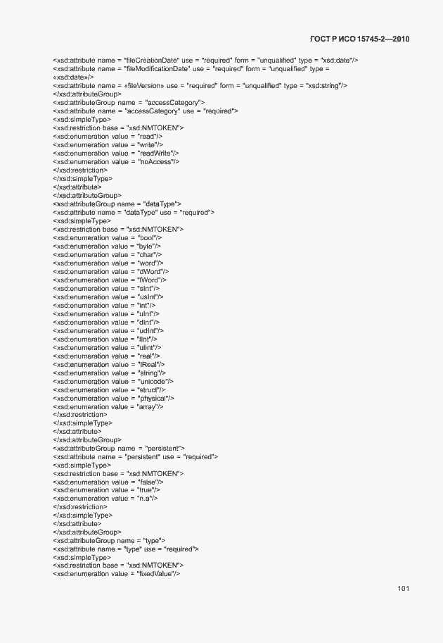 Страница 105 ГОСТ Р ИСО 15745-2-2010