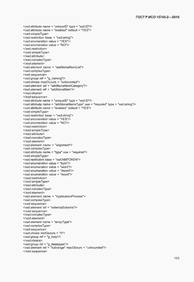 Страница 107 ГОСТ Р ИСО 15745-2-2010