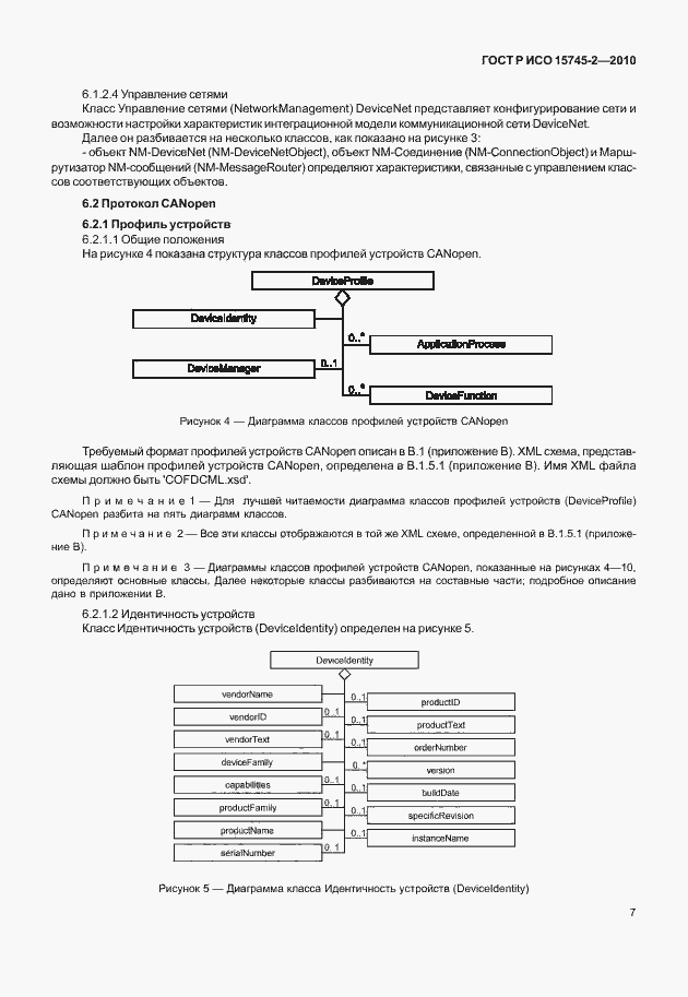 Страница 11 ГОСТ Р ИСО 15745-2-2010