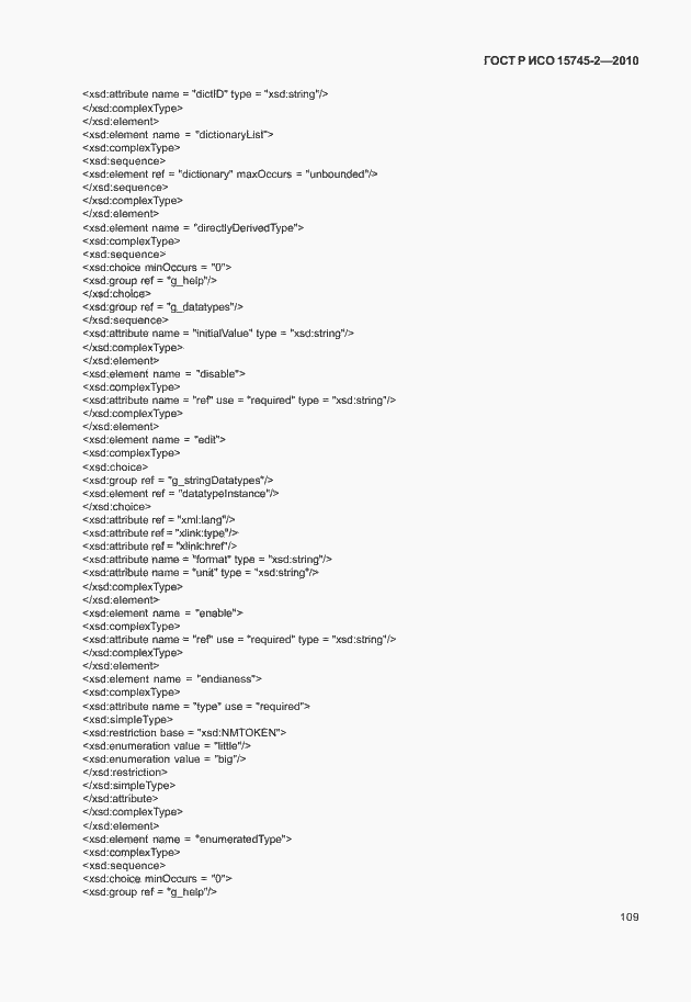 Страница 113 ГОСТ Р ИСО 15745-2-2010