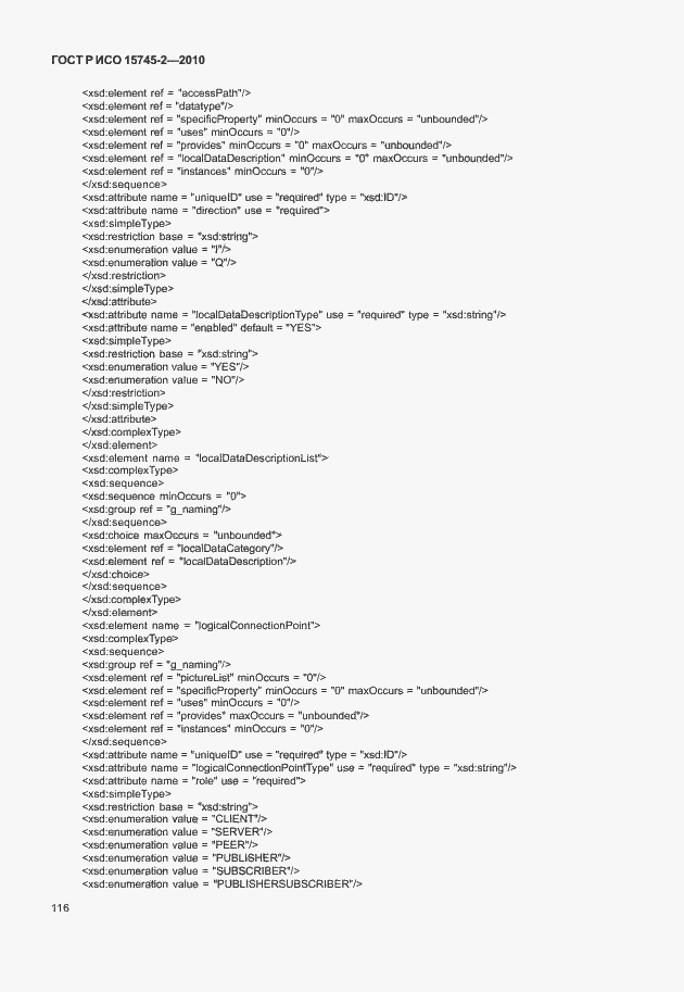 Страница 120 ГОСТ Р ИСО 15745-2-2010