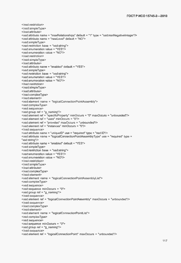 Страница 121 ГОСТ Р ИСО 15745-2-2010