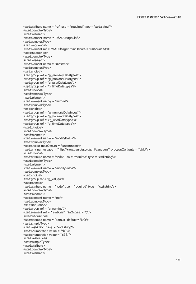 Страница 123 ГОСТ Р ИСО 15745-2-2010