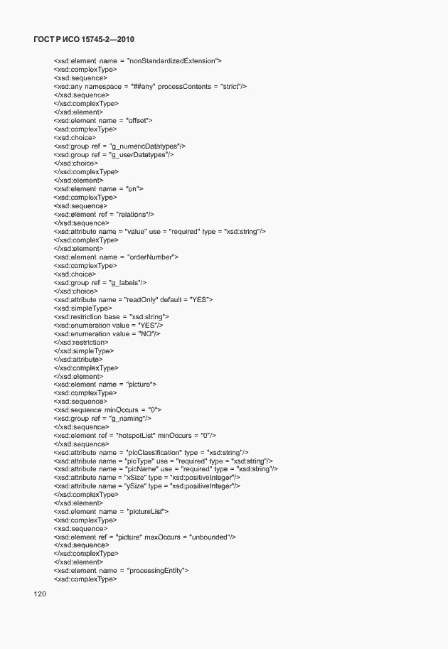 Страница 124 ГОСТ Р ИСО 15745-2-2010